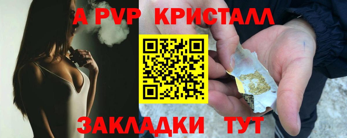 APVP Соль  купить наркотик  Новоалтайск  А ПВП СК КРИС  Вход с VPN  А ПВП VHQ  A-PVP 