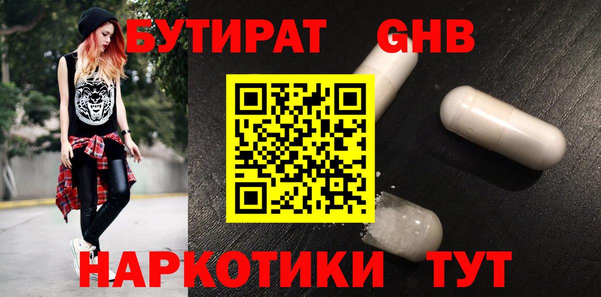 БУТИРАТ GHB Новоалтайск