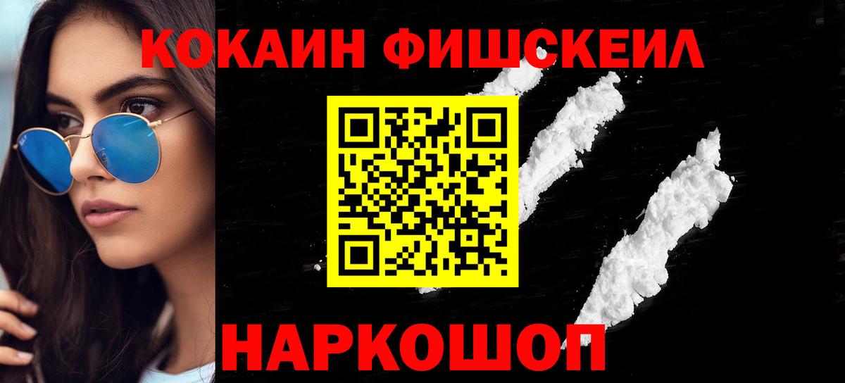 Новоалтайск  Cocaine VHQ  Вход с VPN 