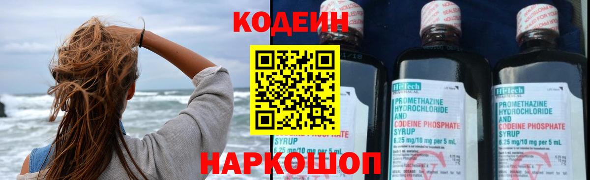 Кодеиновый сироп Lean Purple Drank  Вход с VPN  Codein Purple Drank  Новоалтайск 