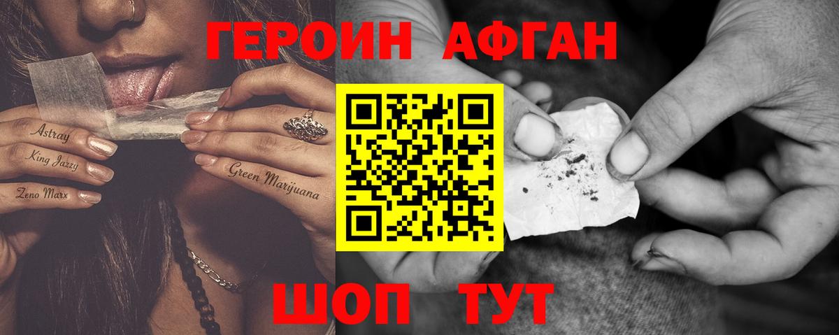 Героин гречка Новоалтайск